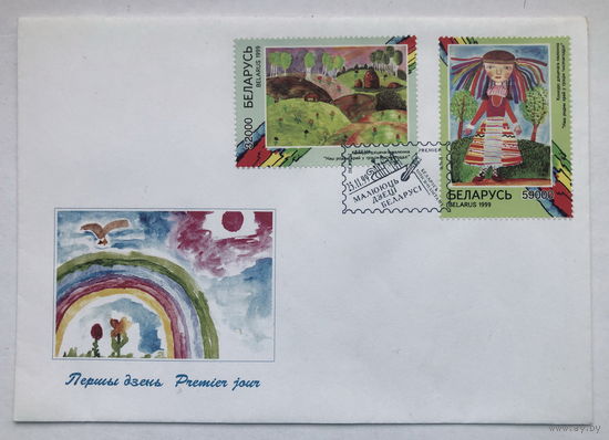 КПД с марками рисуют дети Беларуси 1999