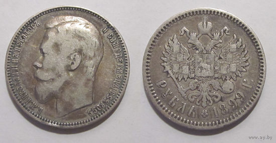 Рубль 1899 ФЗ