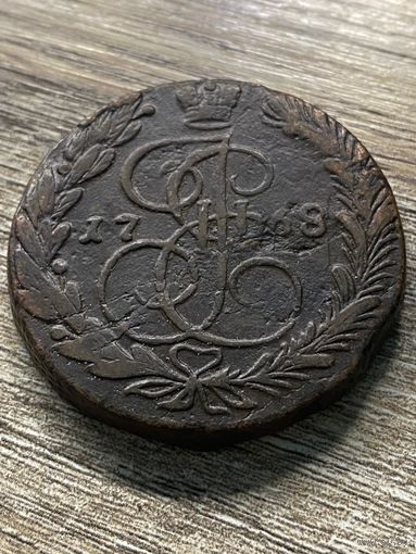 5 копеек 1768 ем.       .277