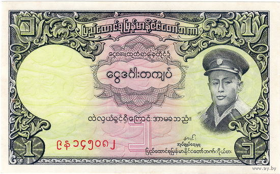 Бирма, 1 кьят обр. 1958 г., UNC, проколы