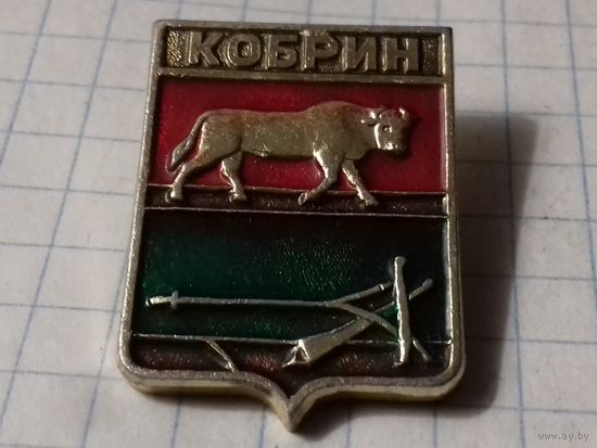КОБРИН
