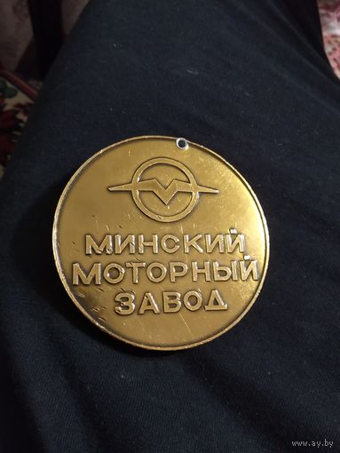 Медаль Минский моторный завод 20 лет
