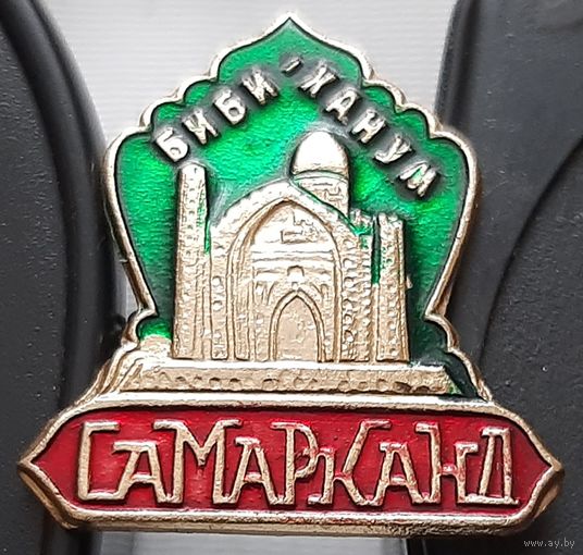 Самарканд. Ау-74