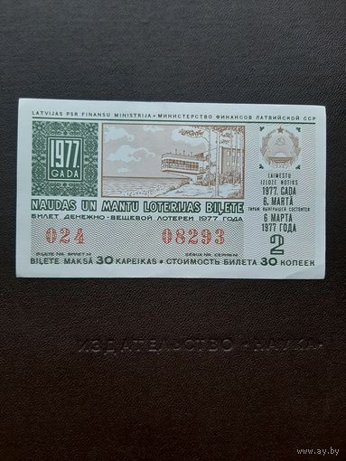 Лотерея Латвии 1977 (2)