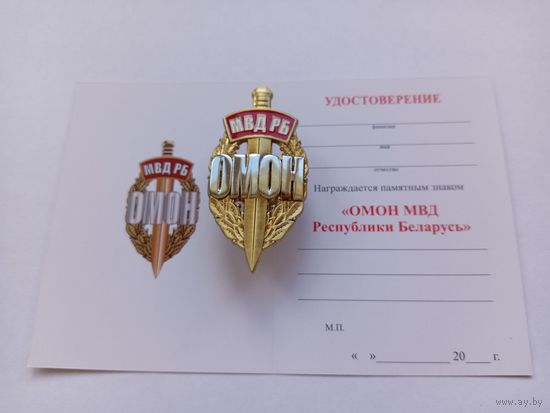 ОМОН МВД РБ.