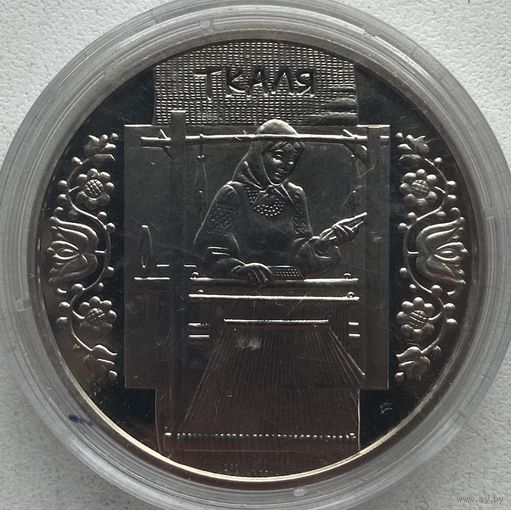 Украина 5 гривен 2010 г. Народные промыслы и ремесла Украины. Ткачиха