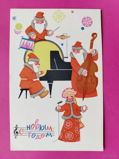 С новым годом! Чистая. 1968 года. Иоффе. 1011.