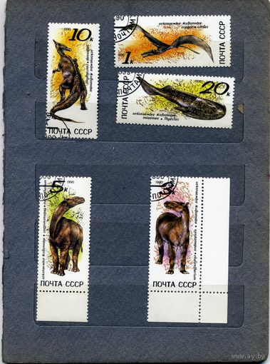 СССР, 1990, ИСКОПАЕМЫЕ ЖИВОТНЫЕ, серия 5м  гашеная