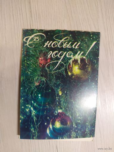 Открытка  "С НОВЫМ ГОДОМ!"