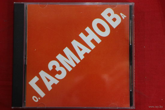 Олег Газманов – Красная Книга (1998, CD)
