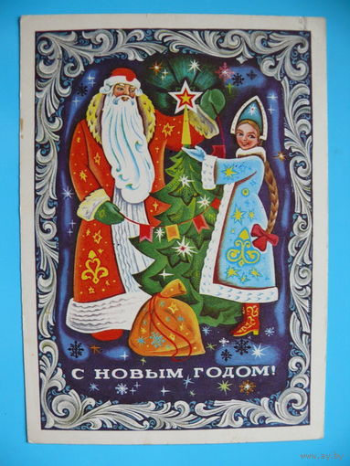 Якунин В., С Новым годом! 1975, подписана.