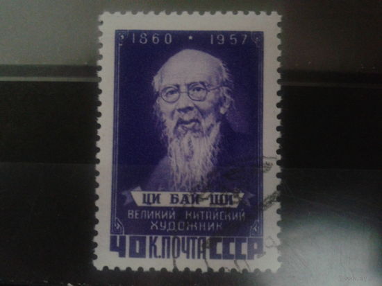 1958 Ци Бай-Ши, китайский художник с клеем без наклейки