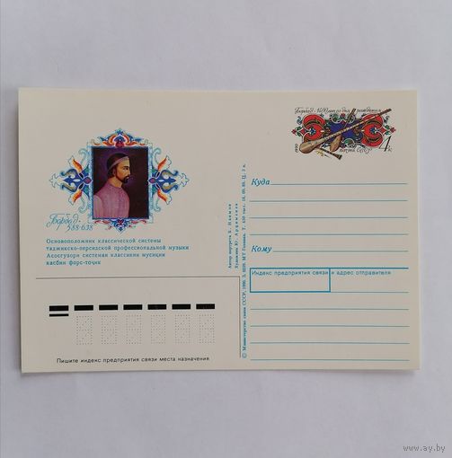 Художественный конверт из СССР, 1990г.