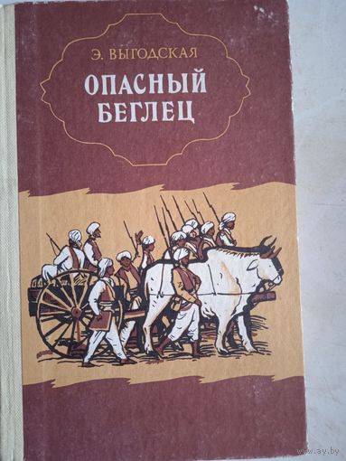 Опасный беглец