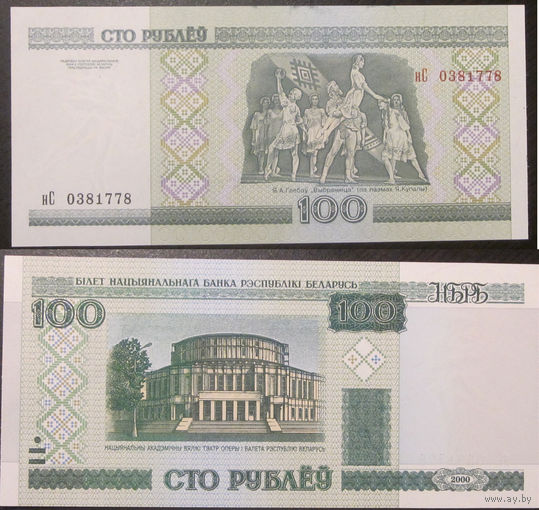 100 рублей 2000 нС  UNC