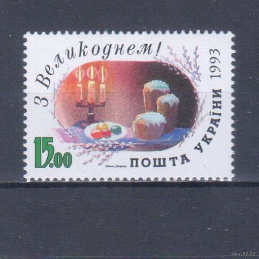 [1586] Украина 1993. С Рождеством! MNH