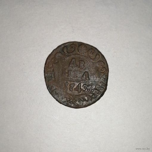 Денга 1743