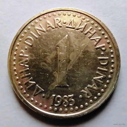 1 динар 1983 Югославия