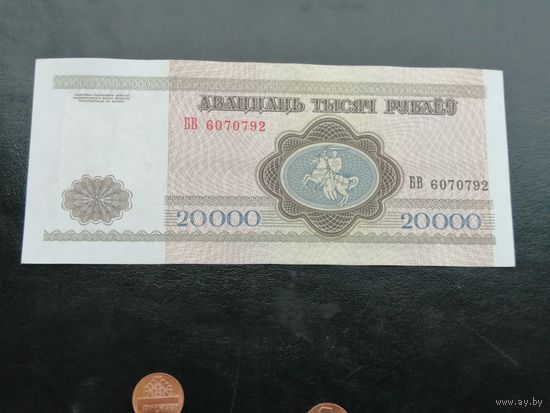 20000 рублей 1994 года, серия БВ