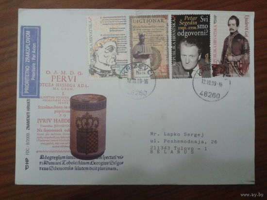 Хорватия 2009 КПД поэты и писатели, прошла почту