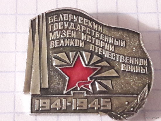 Белорусский государственный музей истории ВОВ
