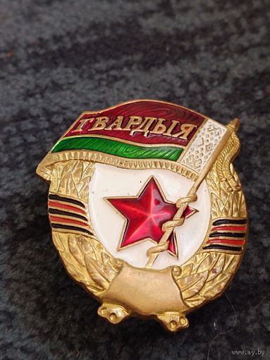 Гвардия