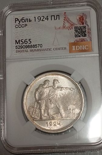 Рубль 1924, MS65, ошеломительный, лунный, оч нечастый грейд, с рубля