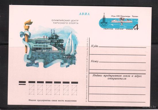 СССР-1979,  Спорт,  ОИ-1980, Таллин,карточка с оригинальной маркой