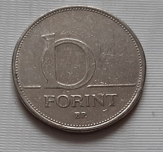 10 форинтов 1993 г. Венгрия