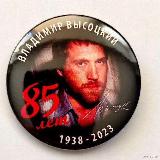 ВЛАДИМИР ВЫСОЦКИЙ 85 лет