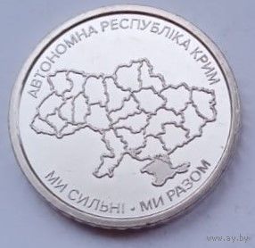 Украина, 10 гривен, Автономная Республика Крым, 2025 год, UNC