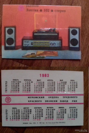 Карманный календарик. Стерео. 1983 год.