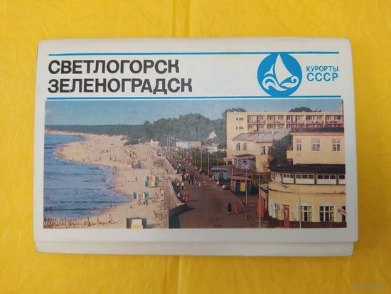 Светлогорск/ Зеленоградск