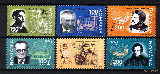 2002 Румыния. Известные люди