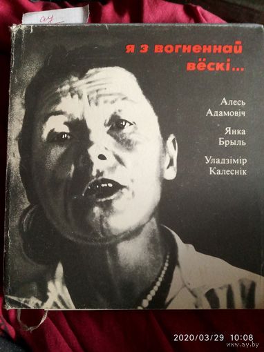 Я з вогненной вески/12