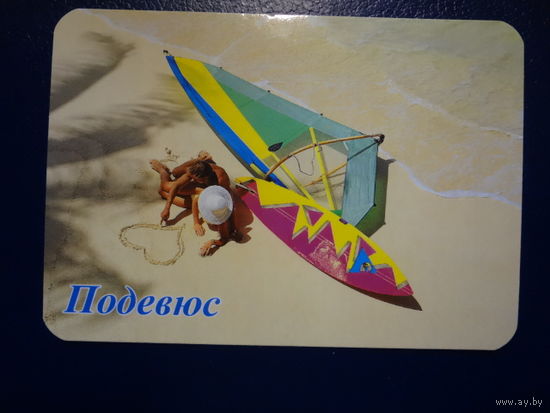 Календарик 2004 г.  Подевюс.  Виндсерфинг.