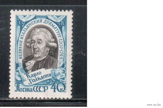 СССР-1958, (Заг.2056) * , Гольдони