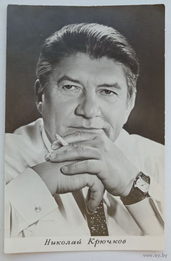 Артисты. Николай Крючков. а560
