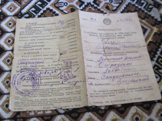 Обязательство колхозника на поставку государству продукции в 1953 г с рубля!