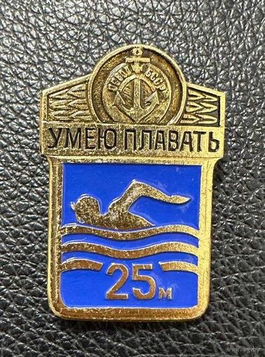 Значок. Умею плавать 25м ОСВОД БССР