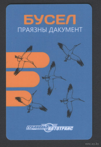 Транспортная карта "БУСЕЛ" ОАО "Гроднооблавтотранс" (проездной г. Сморгонь)