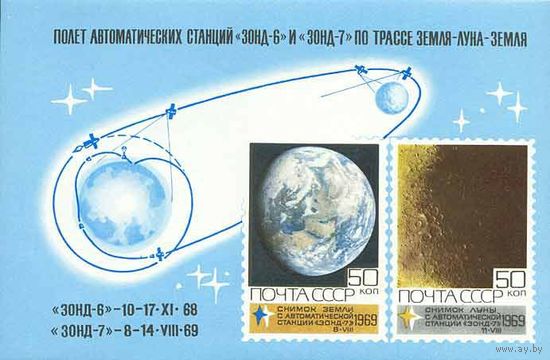 Освоение космоса СССР 1969 год (3823) 1 б/з блок