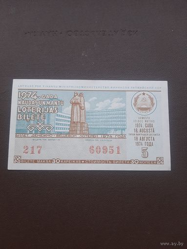 Лотерея август 1974. Серия 5. Латвия. С 1 рубля