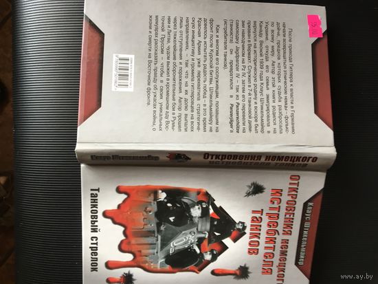 Литературный дневник военного времени  немецкого притивотанкиста!