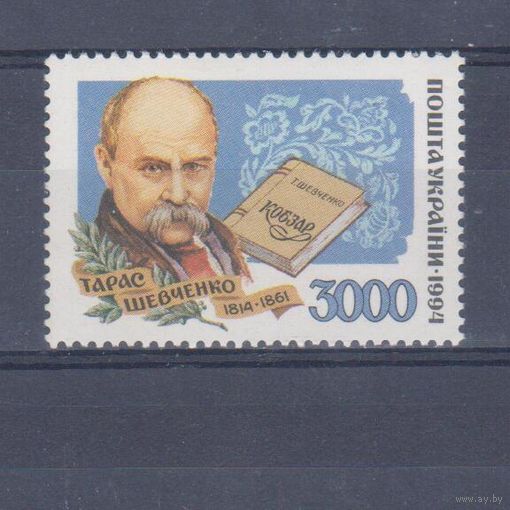[2488] Украина 1994. Культура.Литература. Тарас Шевченко. MNH