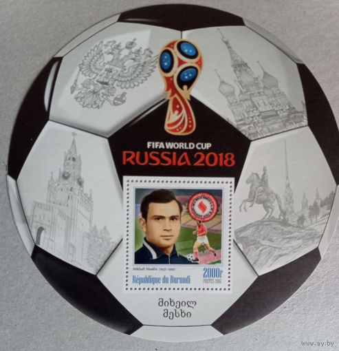 ЧМ по футболу 2018г. Россия. Звезды футбола.