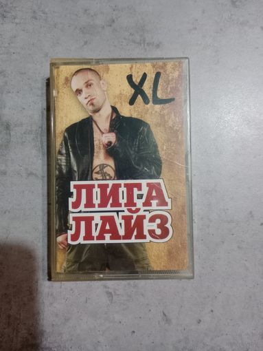 Аудио кассета Лига Лайз