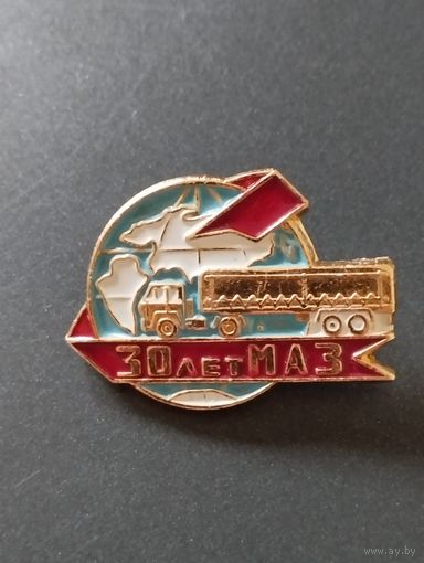 МАЗ 30 лет.