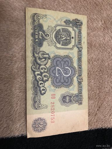 Болгария 2 лева образца 1974 года , серия - ОО