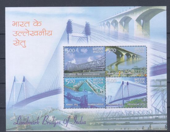 [1772] Индия 2007. Мосты. БЛОК MNH